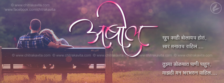 Marathi Facebook Cover Picture