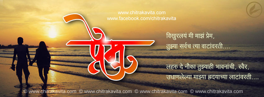 Marathi Facebook Cover Picture