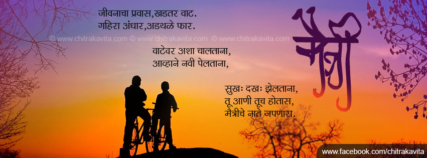 Marathi Facebook Cover Picture