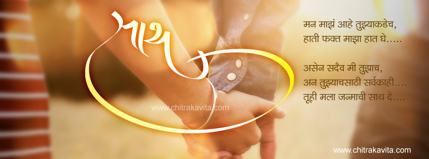 Marathi Facebook Cover Picture