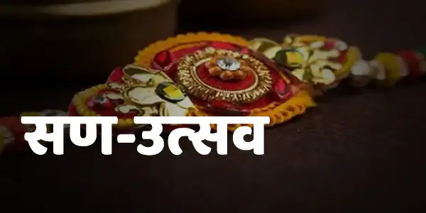 Marathi Festivals Poems. Marathi Festivals Kavita