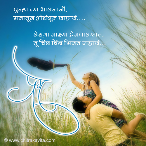 Marathi Kavita - Prem-Paus