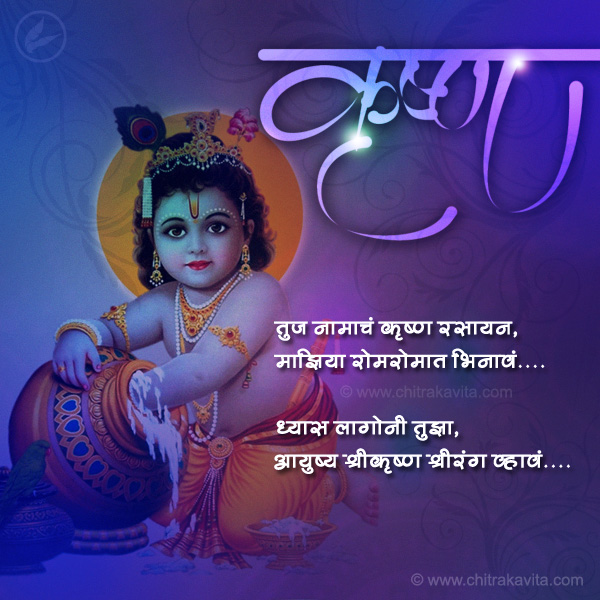 Marathi Kavita - श्रीकृष्ण