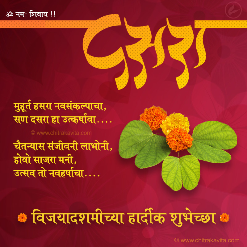 Marathi Kavita - utsav-navharshacha