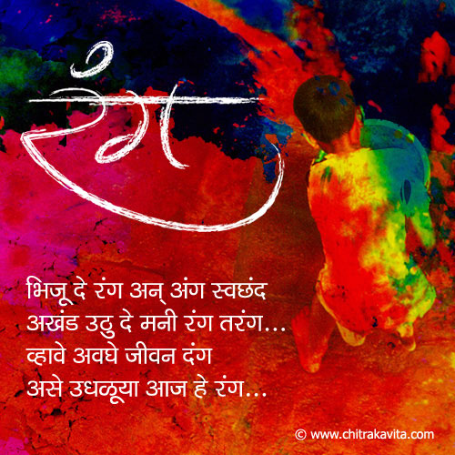 Marathi Kavita Rangotsav Marathi Holi Greetings