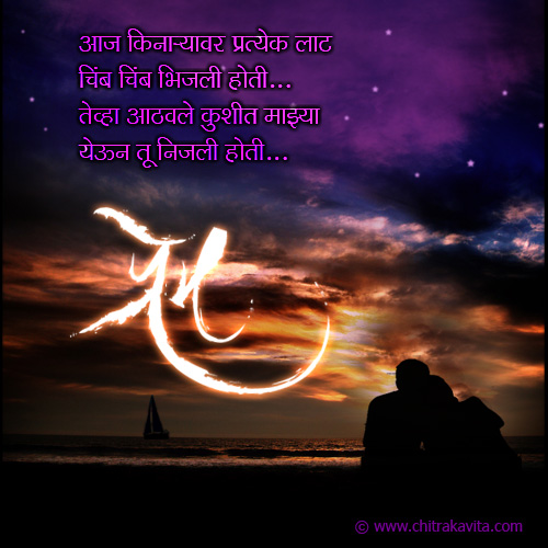 Marathi Kavita - प्रेम 