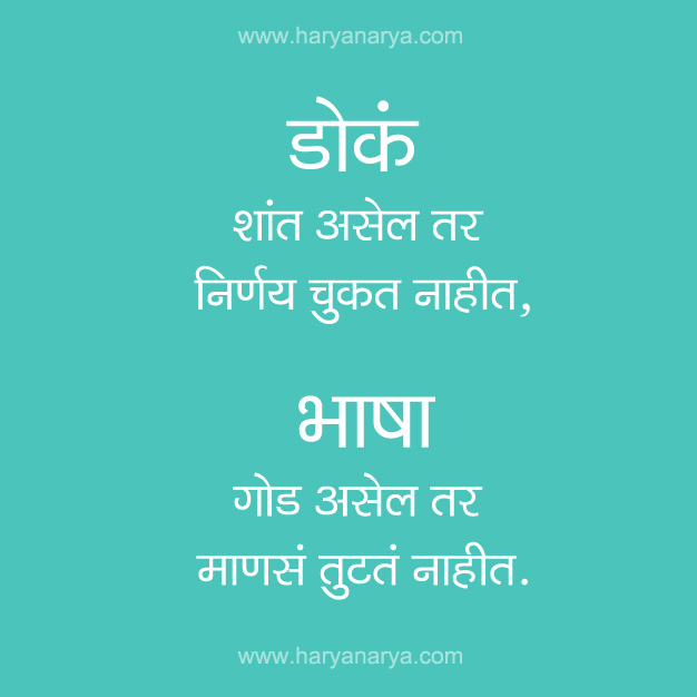 Marathi Kavita - Dok