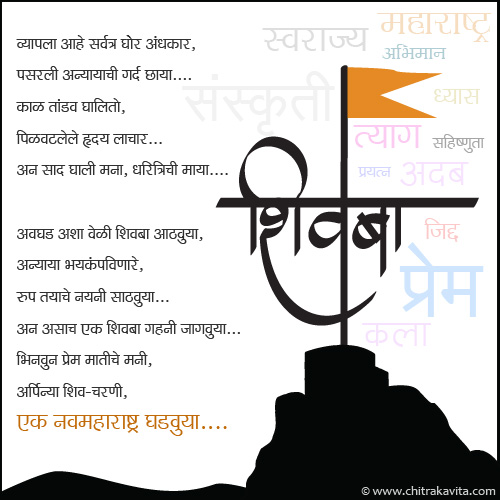 Marathi Kavita - शिवबा