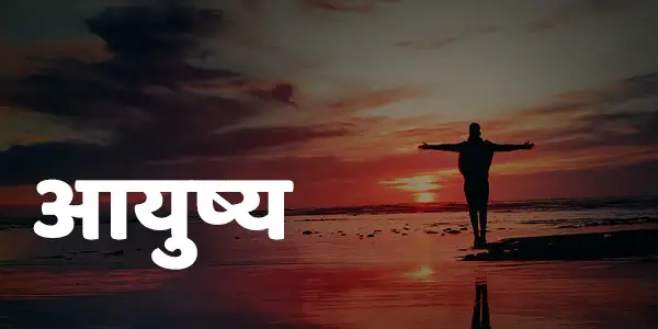 Marathi Life Poems. Marathi Life Kavita