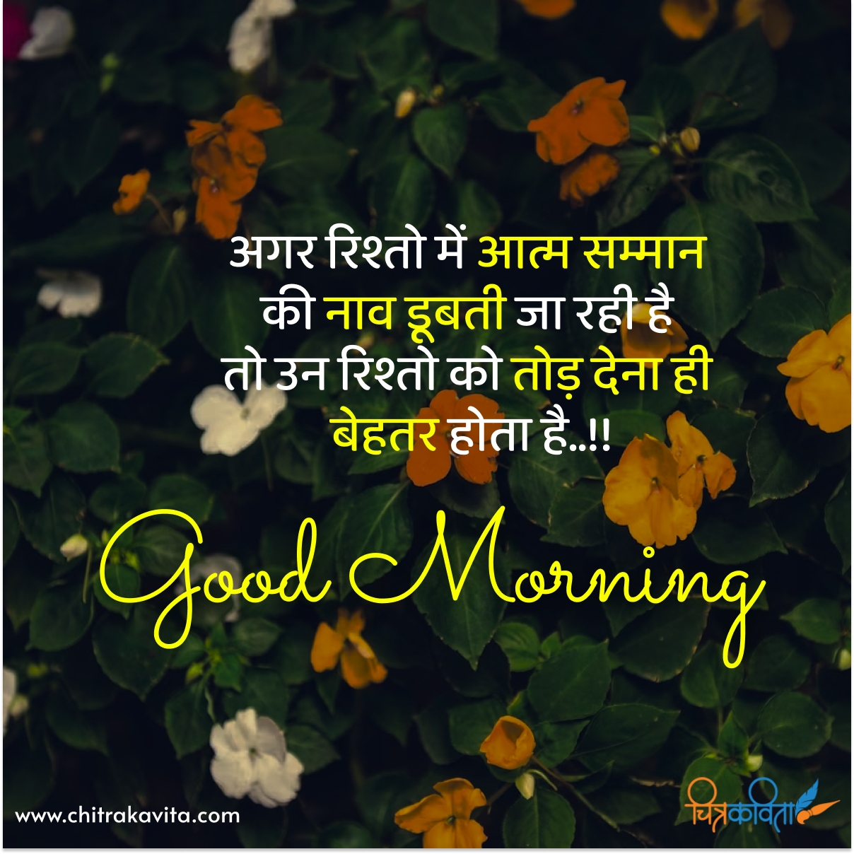 hindi good morning status, hindi quotes, good morning quotes, relation, life