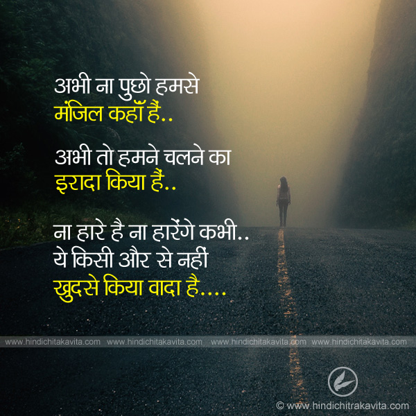 hindi, manjil, hindi inspirational quotes, inspirational, struggle