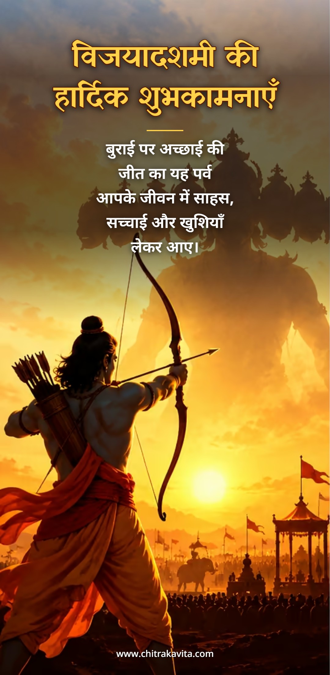 ?????, ?????????, ????? ??????????, ???????, ????? ??????????, dussehra, vijayadashami, happy dussehra, dussehra wishes hindi, dussehra quotes