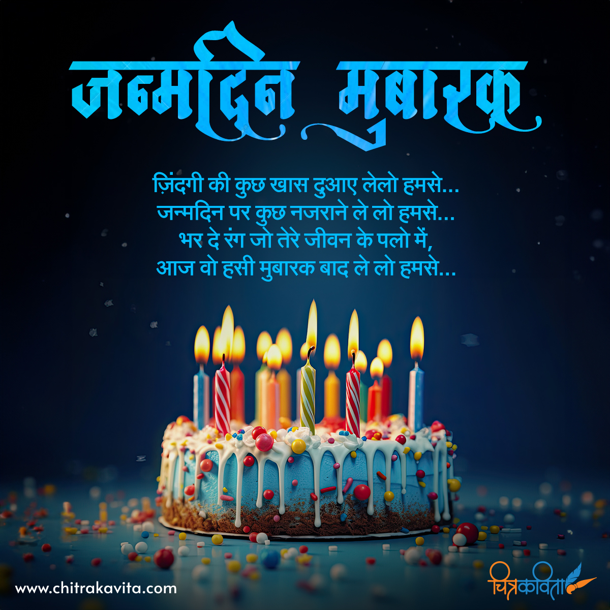 hindi birthday status, birthday wishes in hindi, hindi birthday quotes, birthday status in hindi, birthday messages in hindi, hindi birthday messages