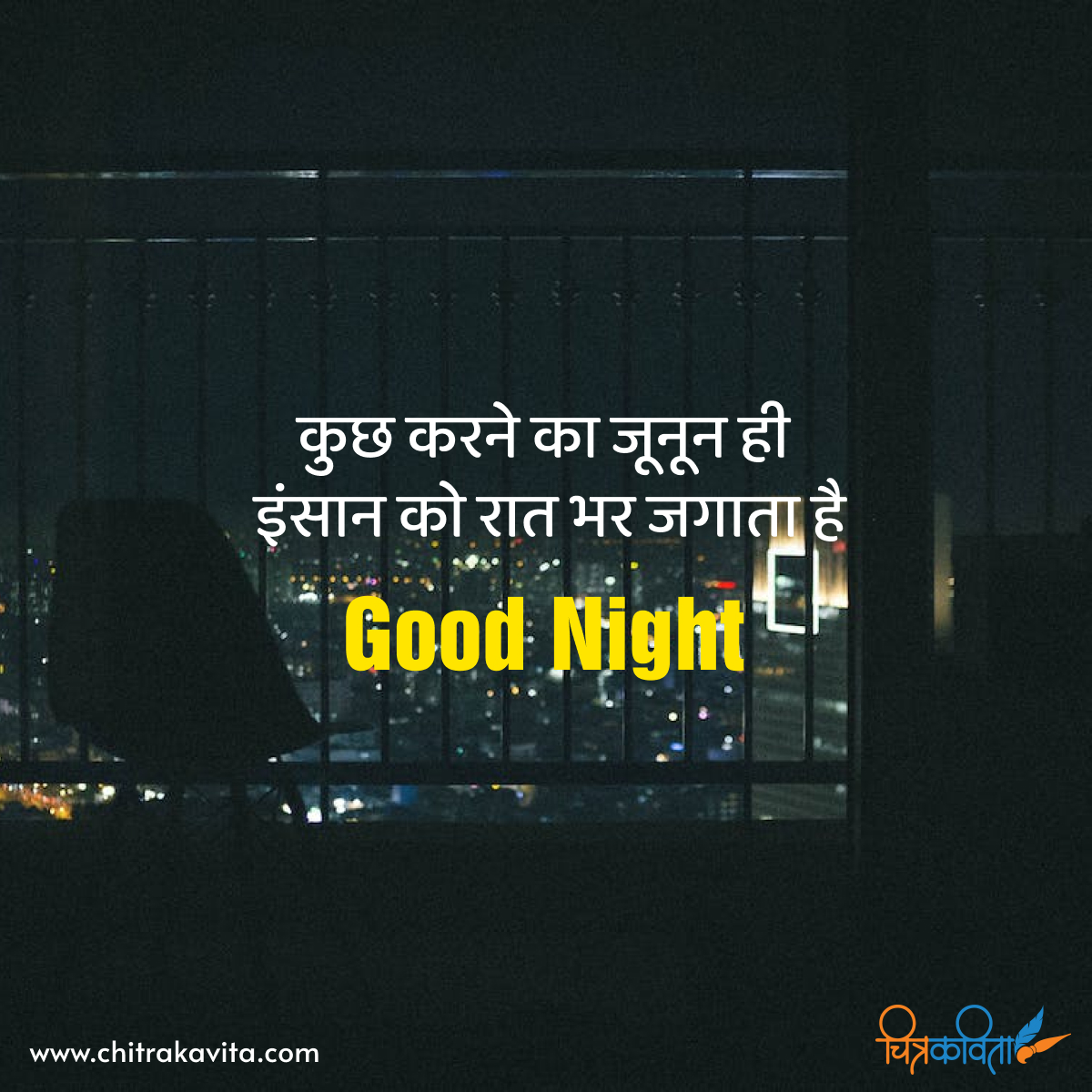 hindi good night quotes, hindi quotes, joonoon, dreams, quotes in hindi, status in hindi