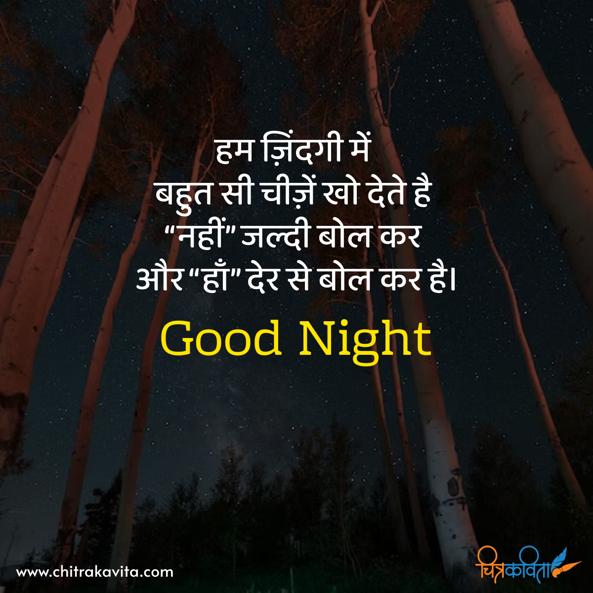 hindi good night status, good night quotes in hindi, hindi good night wishes, hindi quotes, badlav, emotional hindi quotes, sad, sad status in hindi