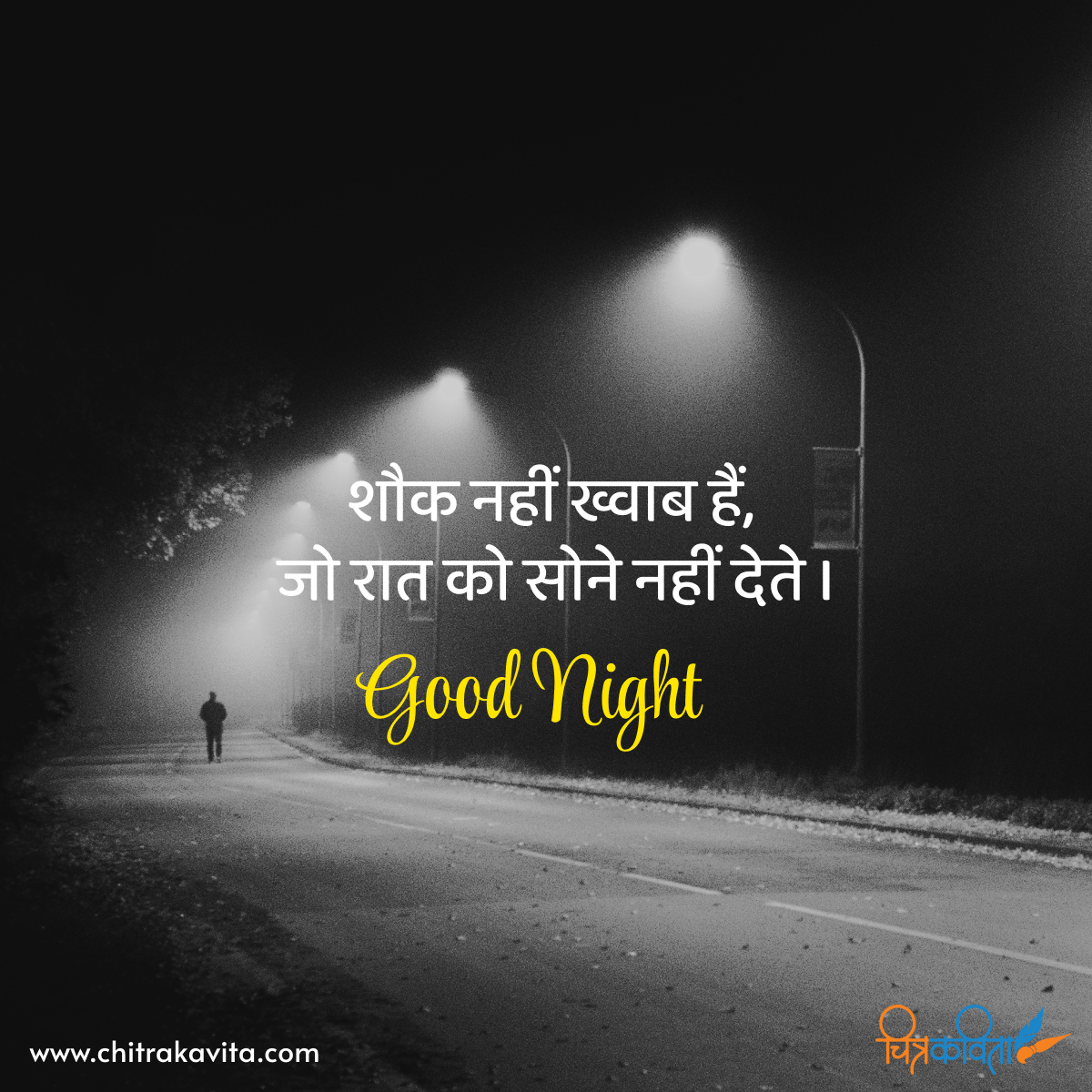 hindi good night quotes, good night status, quotes in hindi, dreams, inspirational, dreams, sleep, good night hindi status