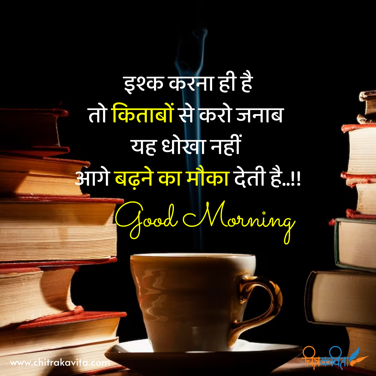 mouka,good morning status, hindi good morning wishes, good morning quoyes