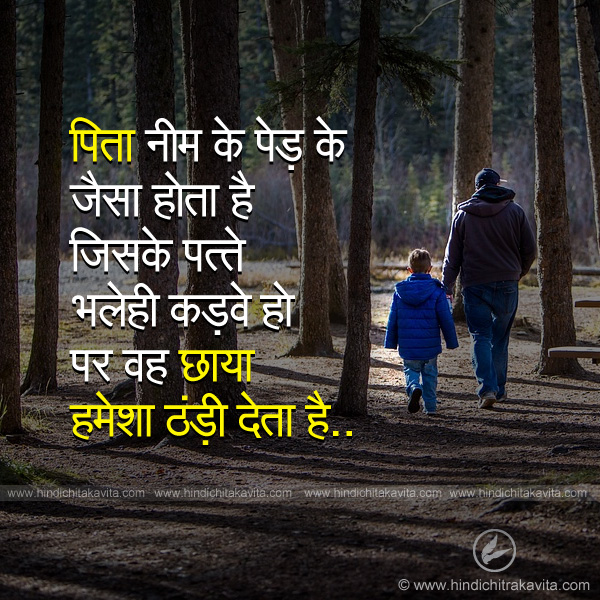 father, father hindi quote, father quotes
