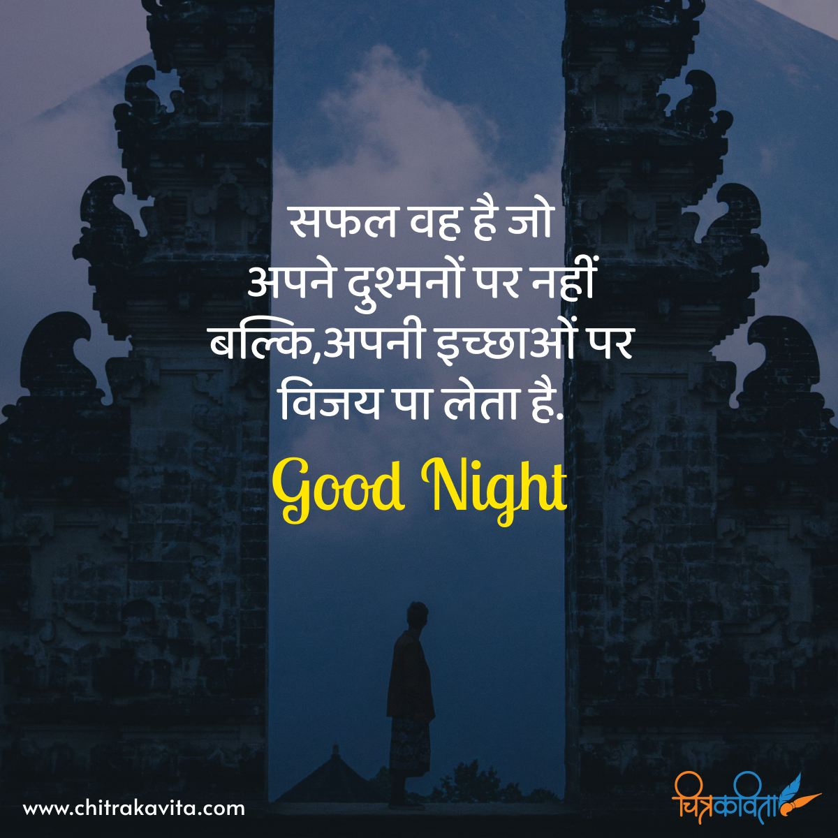 hindi good night status, good night quotes in hindi, hindi good night wishes, hindi quotes, safal