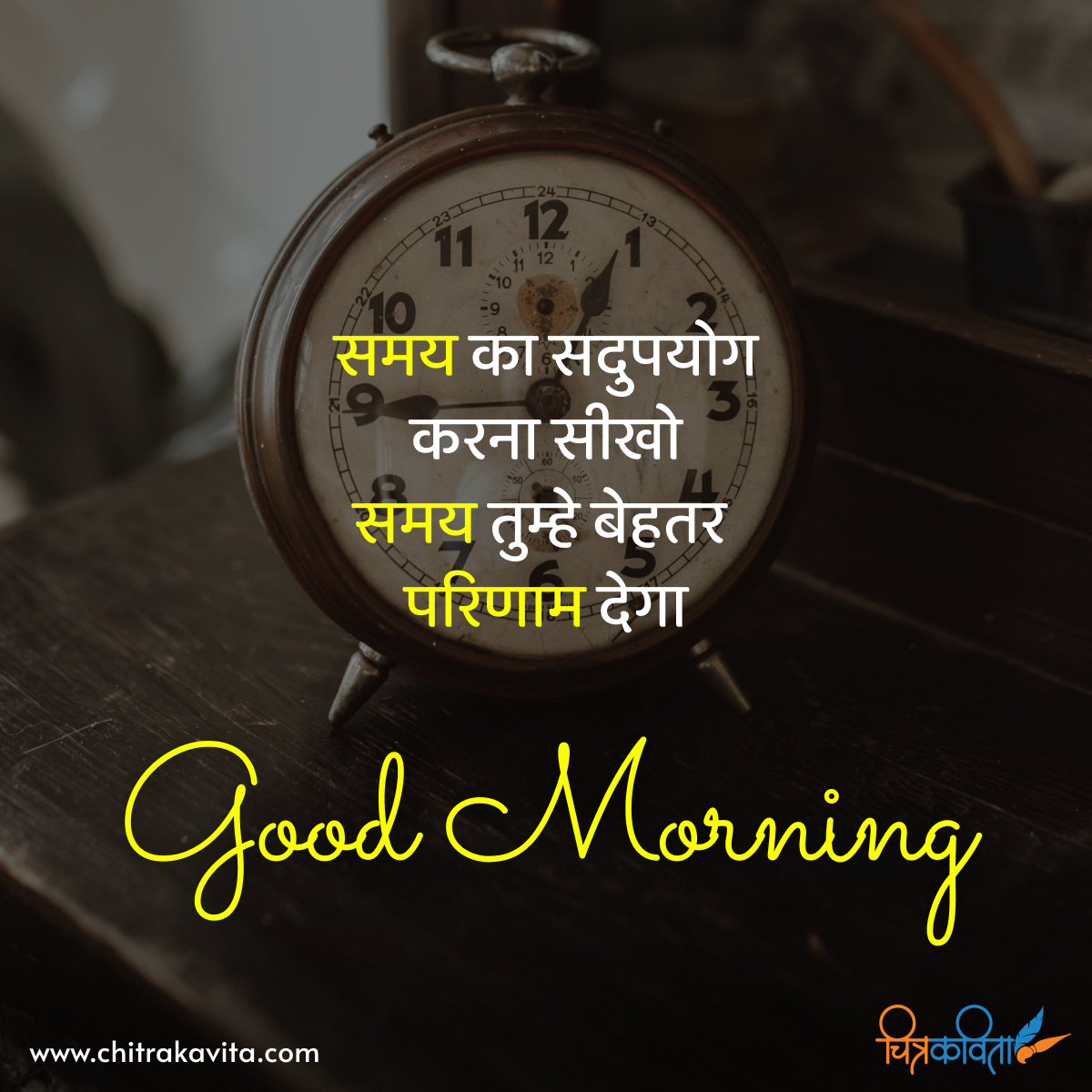 samay, good morning quotes in hindi, hindi good morning status, hindi good morning quotes, suprabhat quotes