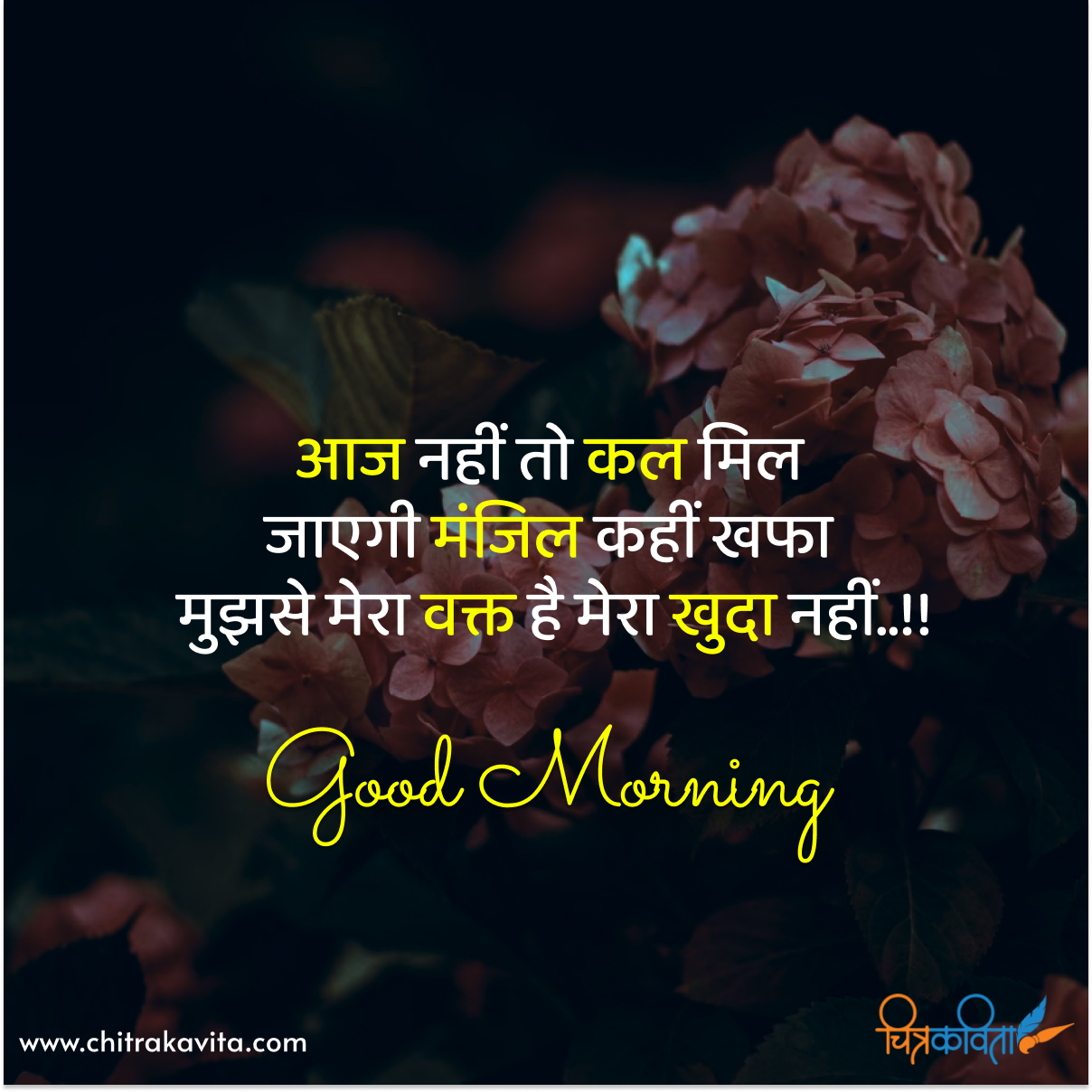 khuda, good mornnig, hindi good morning status, good morning in hindi