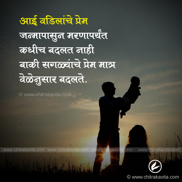 aai-vadil, prem, mother, father, family, marathi suvichar, marathi quotes on mother, aai vadil status