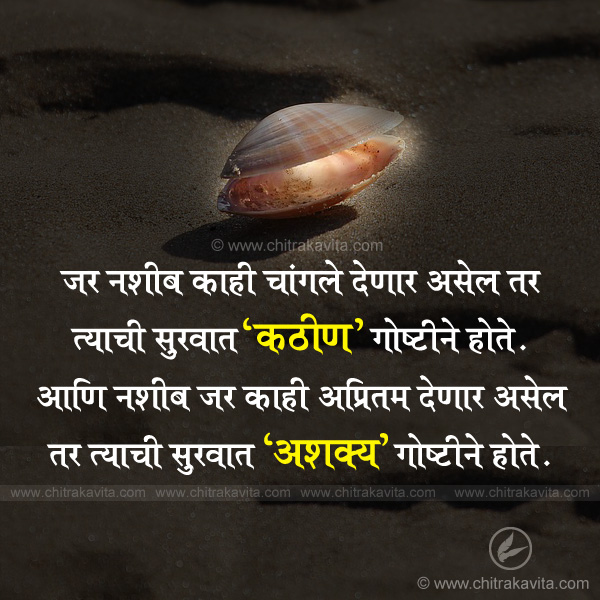 apratim, ashakya, nashib, destiny marathi quotes, struggle marathi quotes, success marathi quotes