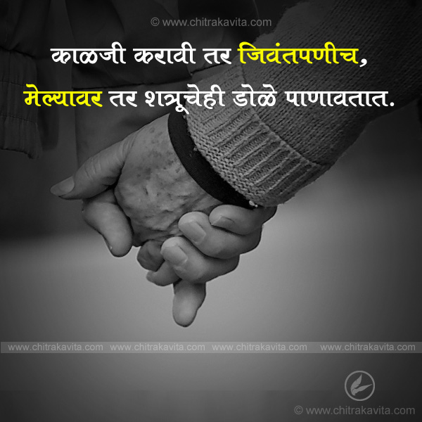 care, caring, family, family quotes, kutumb, marathi quotes, marathi sayings