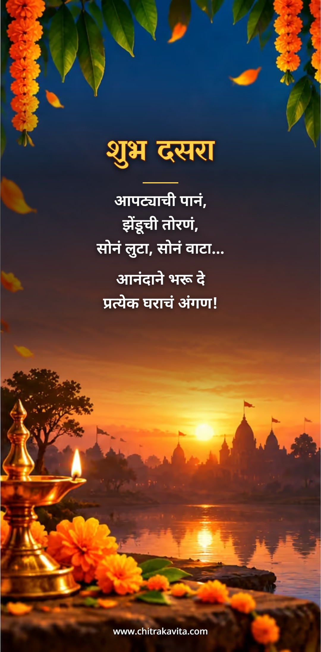 ????, ???? ????, ???????? ????, ?????, ????? ????????, dussehra, dasara, sona luta sona vata, dasara wishes marathi, vijayadashami