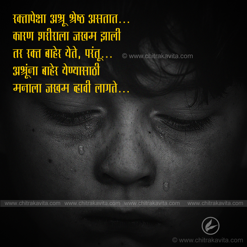 tears, mind, blood, heart, sad status, sad quote, sadness, marathi sad status, sad status in marathi