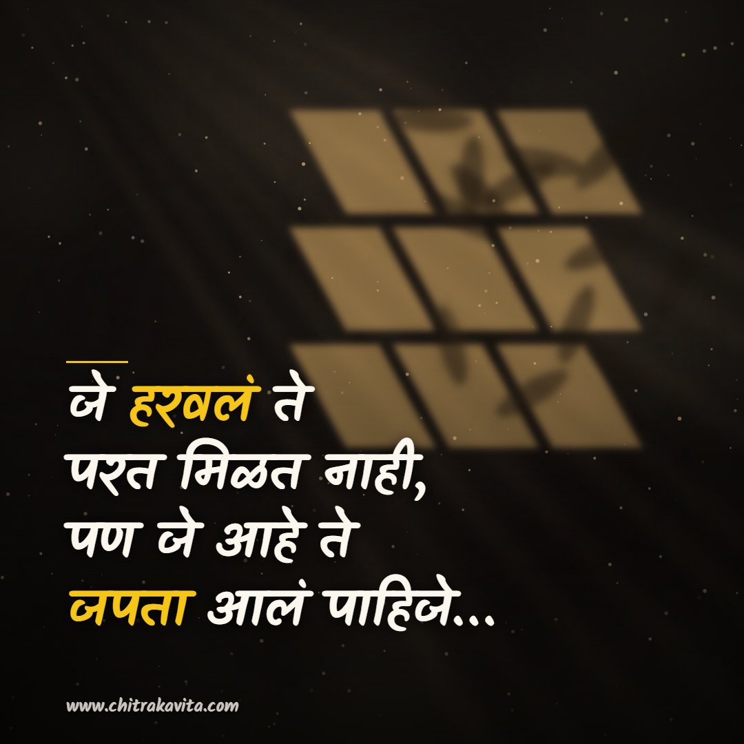 ????, ?????, ??????, ????, ????? ???????, ????? ?????, life quotes, marathi quotes, marathi suvichar, marathi status