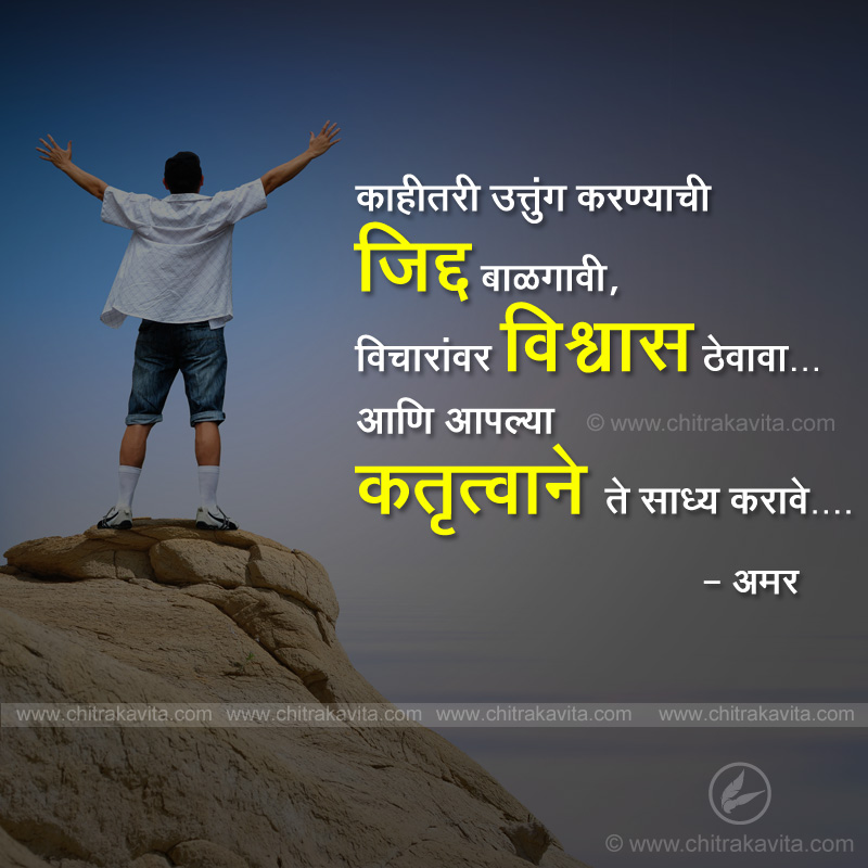 jidd, struggle, success quotes, success status, marathi status