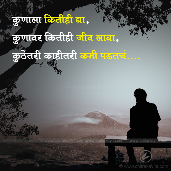 sadness, people, relations, marathi sad quotes