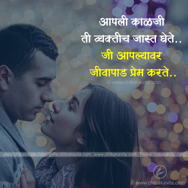 kalji, relationship, prem, nate, jivapad, marathi love quotes, marathi suvichar, anmol vachan