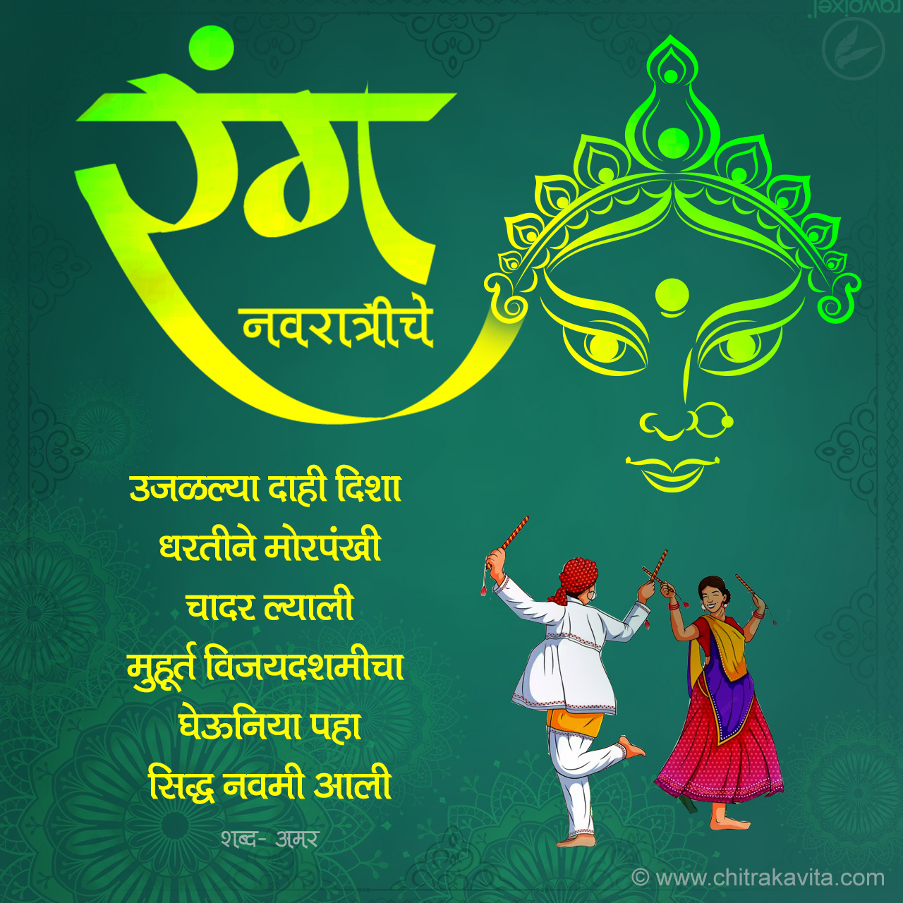 navaratri, navaratricolours, peacock green navaratri status in marathi, marathi navaratri status, navaratri colours, marathi navratri colour status