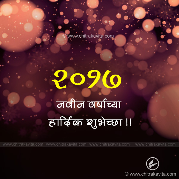 navin varsha shubhechya, new year marathi quotes, navin varsha images, navin varsha marathi greetings