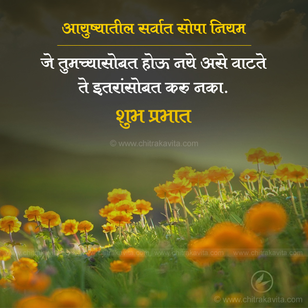marathi good morning quotes, good morning, marathi suvichar, suprabhat, shubh prabhat, marathi good morning wishes