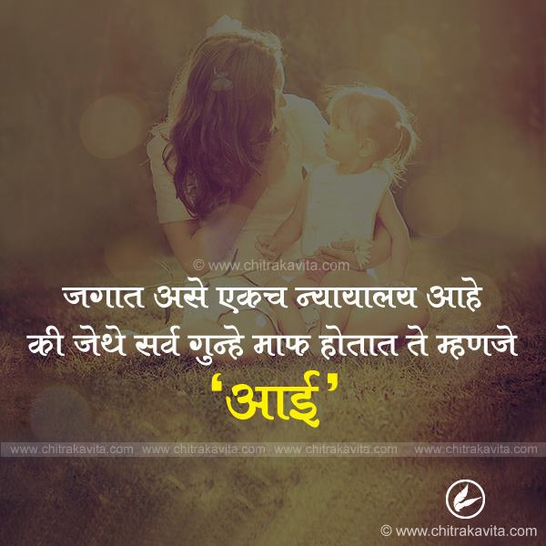 mother, aai status, mom, marathi aai suvichar, marathi suvichar, aai marathi quotes, aai message