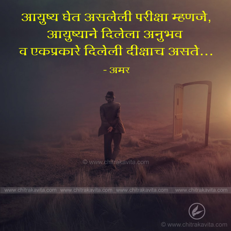 life, life quote, marathi quote