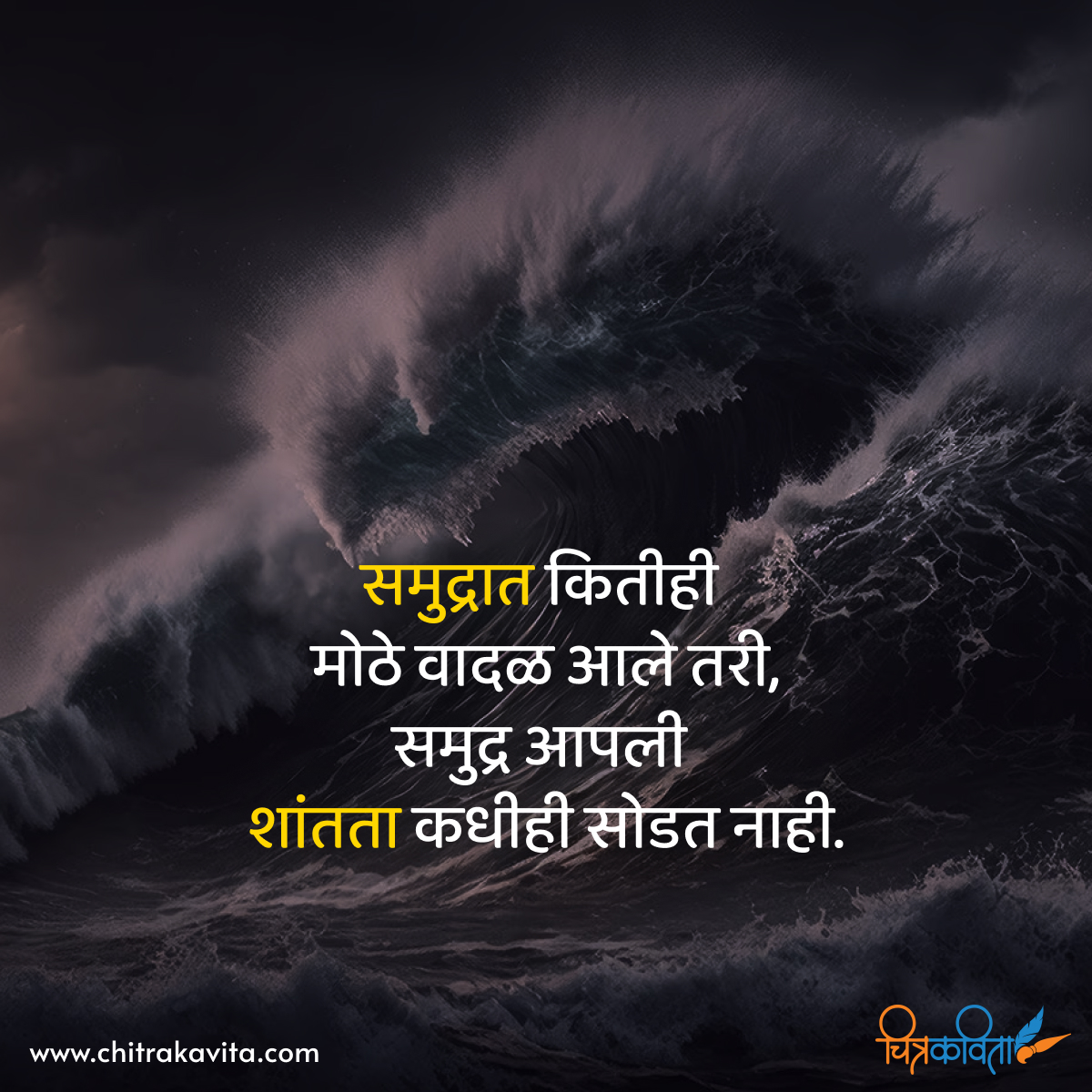 silence, marathi quotes, samudra, storms, marathi inspirational quotes, marathi status